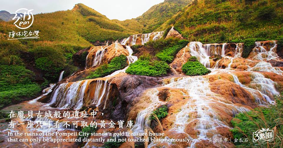 黃金瀑布｜新北瑞芳區